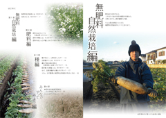 埼玉県ふじみ野市で無肥料自然栽培を広める「nico」のミニ冊子